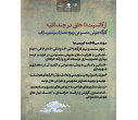 ویدئوی تصویری از برگزاری کارگاه هوش مصنوعی در هنر معماری و شهرسازی