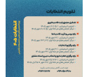 تقویم انتخابات 