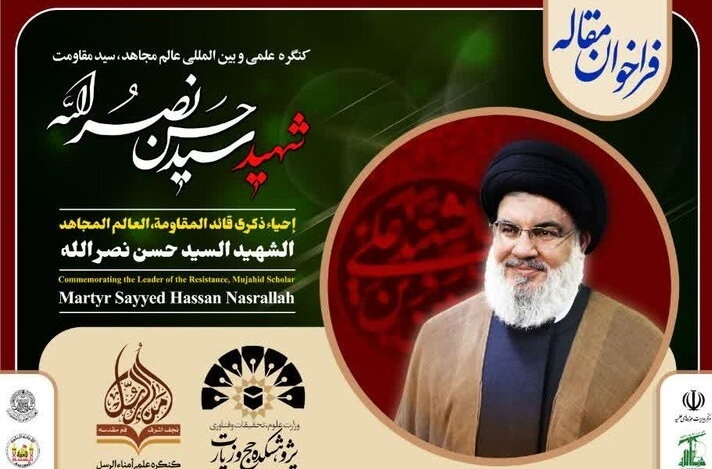 "دومین کنگره علمی و بین المللی امناء الرسل" برگزار می شود