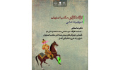 گزارش تصویری برگزاری روز اول مدرسه هنر